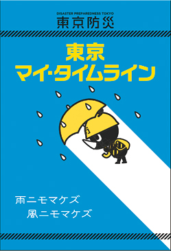 （3）マイ・タイムラインを作成するについての画像