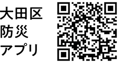 大田区防災アプリについての二次元コード