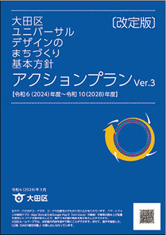 アクションプランVer.3を策定しましたについての画像