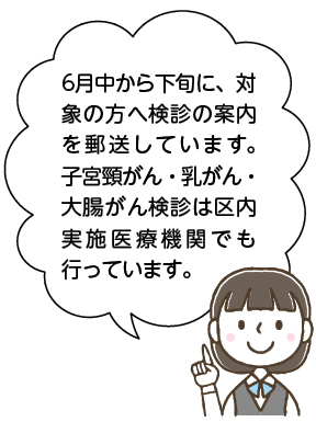 集団検診　区施設などで女性の集団検診（子宮頸がん・乳がん・大腸がん検診）を実施していますについての画像