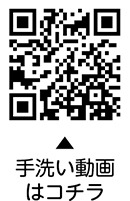 健康コラム　Vol.6　なぜ手洗いは大事なの？についての二次元コード