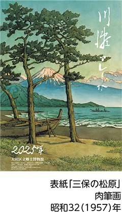 「2025 川瀬巴水カレンダー」販売についての画像