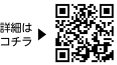 大田区休養村とうぶバスツアーについての二次元コード