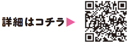 拠点回収についての二次元コード