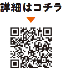 民間事業者と連携　粗大ごみなどについての二次元コード