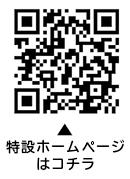 大田・川崎　京急「銭湯デジタルスタンプラリー」についての二次元コード