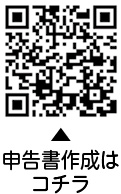 申告書作成についての二次元コード