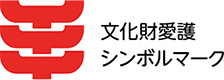 1月26日は文化財防火デーについての画像