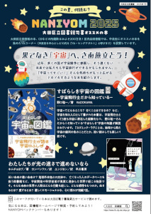NANIYOM2025についての画像