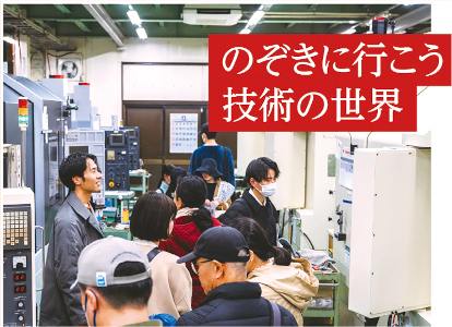 おおたオープンファクトリー2025（にーぜろにーごー）についての画像