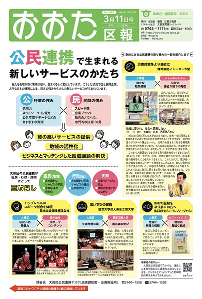 おおた区報令和4年3月11日号