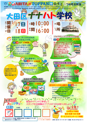 大田区ナナハト学校7時限目チラシ　ページ1