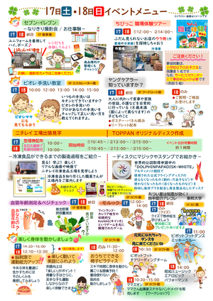 大田区ナナハト学校7時限目チラシ　ページ2