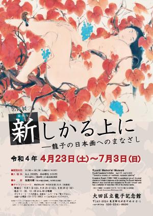 画像：龍子記念館 名作展