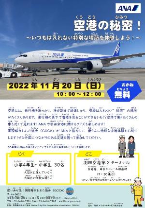 画像：空港の秘密見学チラシ