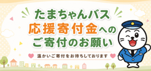 画像 イメージキャラクター「たまちゃん」