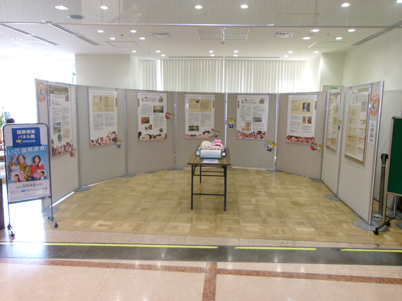 国勢調査のパネル展の写真です