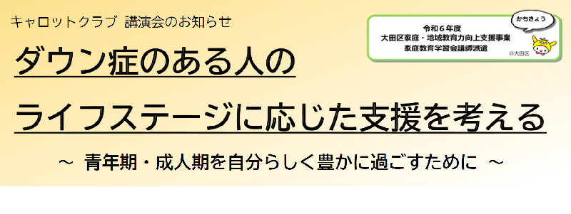 画像：講演会「どう向き合う？障がい児者の性教育」の題字