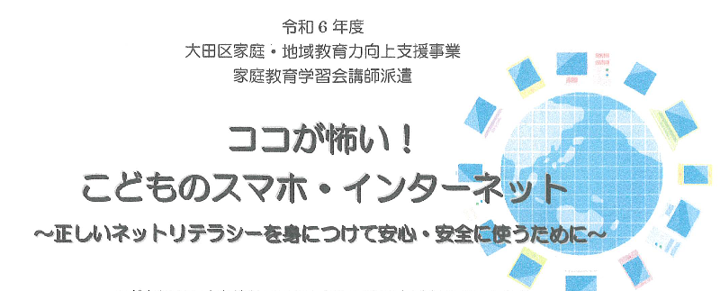 画像：講演会「どう向き合う？障がい児者の性教育」の題字