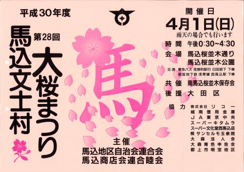 第28回大桜まつり馬込文士村