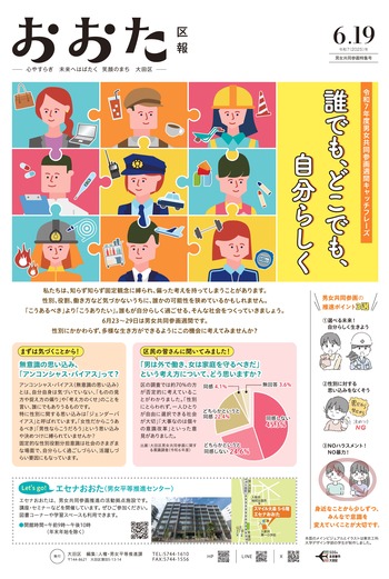 画像リンク：令和7年6月19日号（人権特集号）の表紙