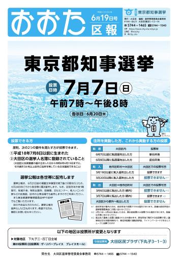 画像リンク1：おおた区報 令和6年6月19日号（東京都知事選挙特集号）PDF版