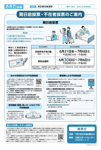 画像リンク2：おおた区報 令和6年6月19日号（東京都知事選挙特集号）PDF版