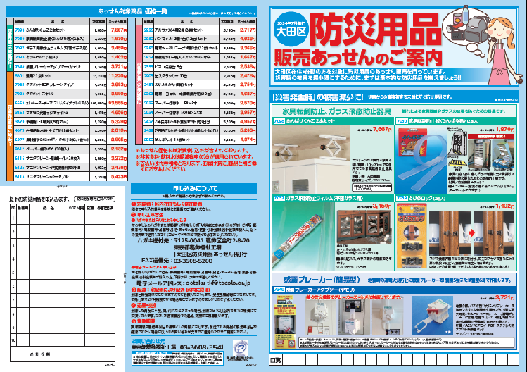 防災用品あっせんのご案内1