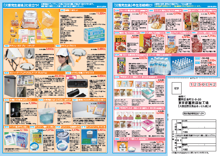 防災用品あっせんのご案内2