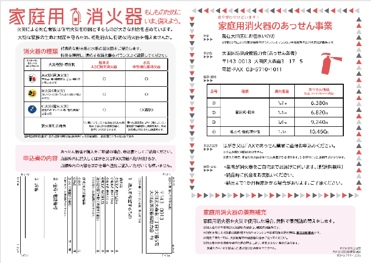 家庭用消火器あっせんチラシの画像