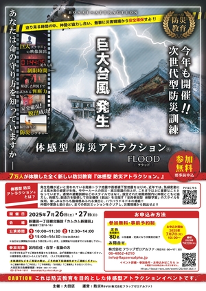 防災アトラクションチラシ
