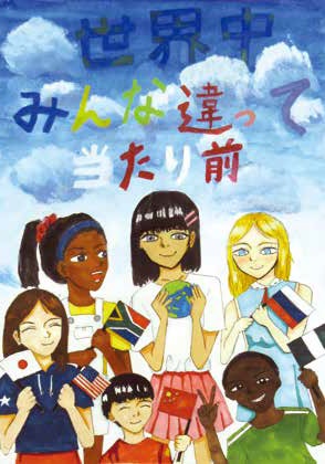 「世界中みんな違って当たり前」須田翔子さん（道塚小学校6年）