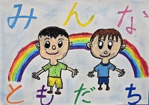 大森第五小学校1年山鹿晴斗さんの作品