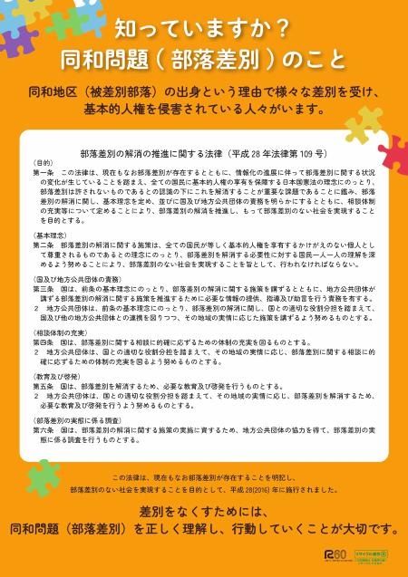 チラシ画像：「知っていますか同和問題のこと」チラシ