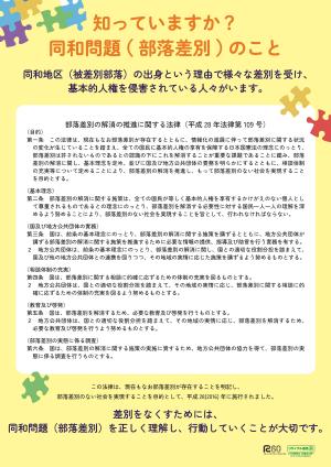 チラシ画像：「知っていますか同和問題のこと」チラシ