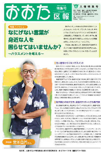 令和4年度おおた区報人権特集号