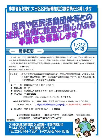 区民や区民活動団体等との連携・協働に熱意と関心がある事業者を募集します。