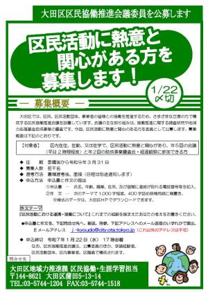 区民活動に熱意と関心がある方を募集します