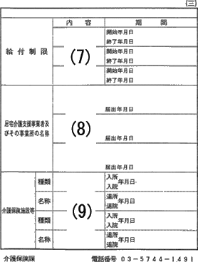 画像：介護保険被保険者証3ページ目