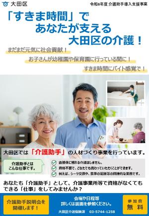 介護助手