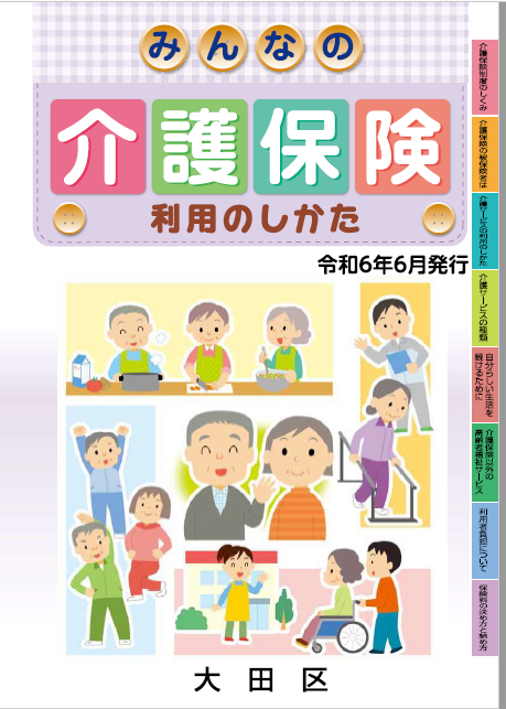 画像：みんなの介護保険の表紙