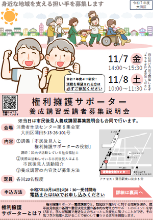 令和7年度権利擁護サポーター養成講習受講者募集説明会チラシ　表面