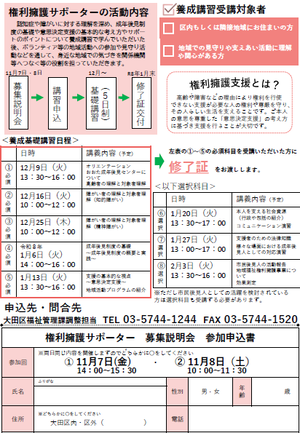 令和7年度権利擁護サポーター養成講習受講者募集説明会チラシ　裏面