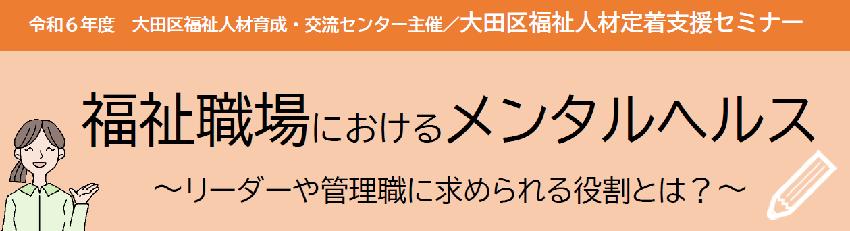 チラシ：メンタルヘルスのラインケア