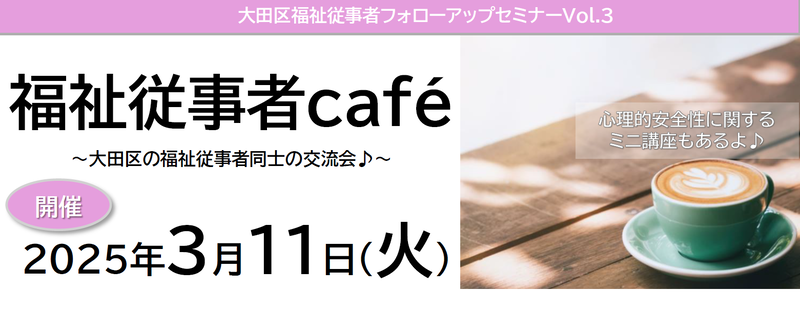 第3回福祉従事者cafe