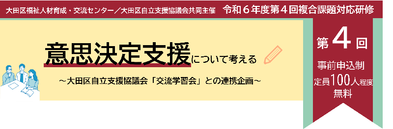 第4回複合課題対応研修