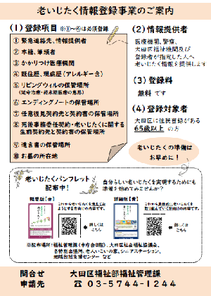 老いじたく情報登録チラシ（裏）