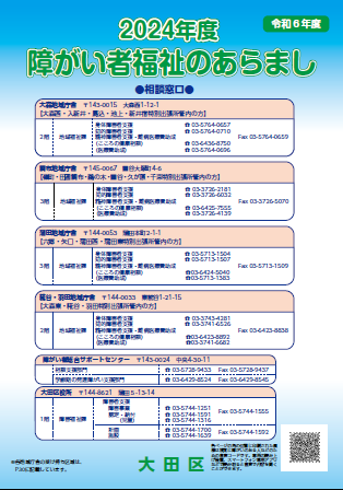 画像・令和6年度(2024年度)障がい者福祉のあらまし