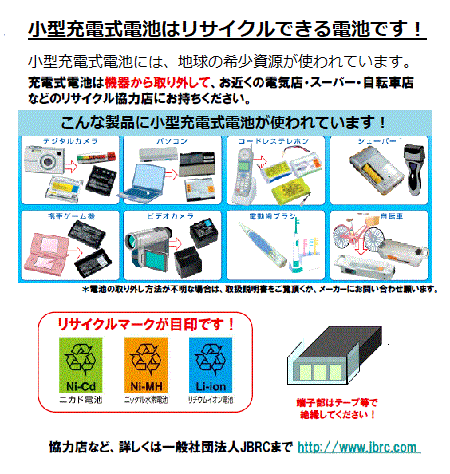 販売店の回収箱に入れるとリサイクルできます。