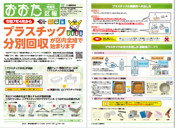 おおた区報